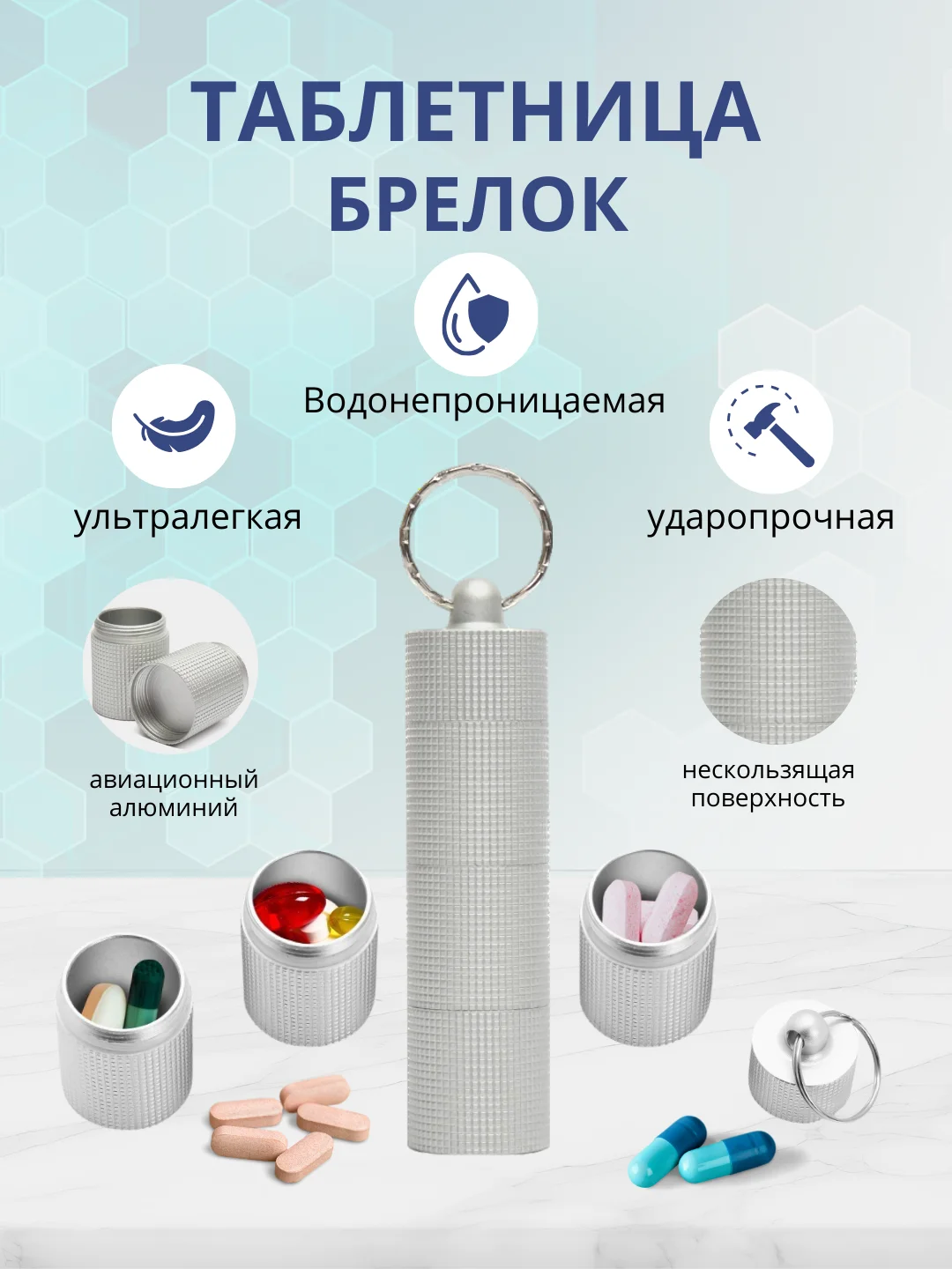 Серебряный таблетница-брелок, органайзер для таблеток, контейнер для лекарств, аптечка