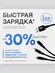 Кабель для зарядки 3 в 1 Lightning + Type-C + Micro-USB 1.2 м, черный