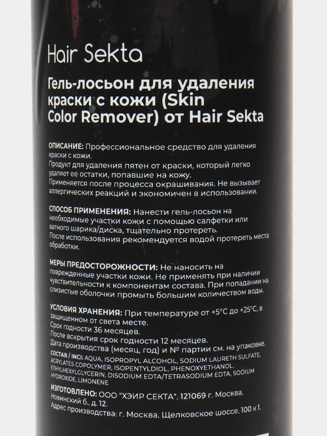 Гель-лосьон для удаления краски с кожи SKIN COLOR REMOVER
