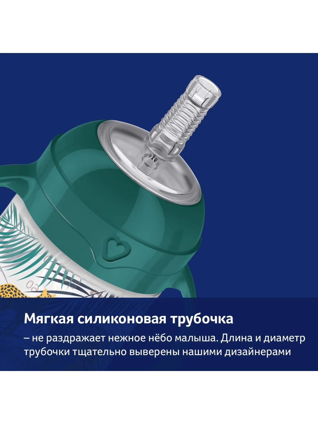 LOVI Jungle Vibes Поильник с трубочкой и утяжелителем 150мл 6+ мес