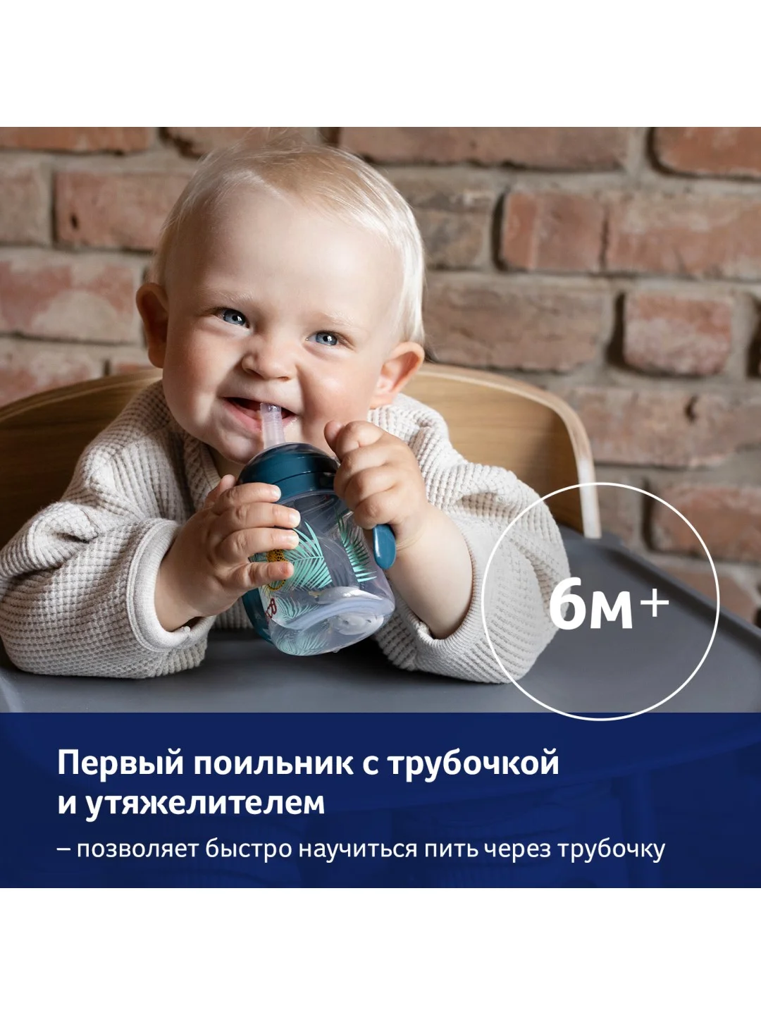 LOVI Jungle Vibes Поильник с трубочкой и утяжелителем 150мл 6+ мес
