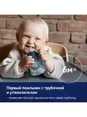 LOVI Jungle Vibes Поильник с трубочкой и утяжелителем 150мл 6+ мес