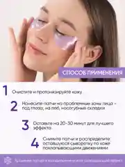 Гидрогелевые патчи для глаз от отеков и усталости, 60 штук