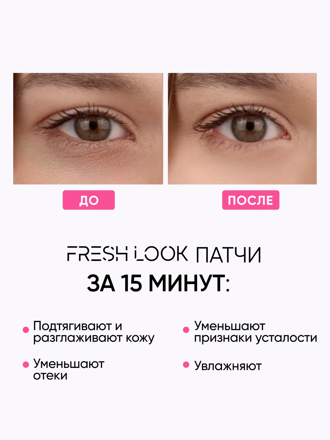 Патчи с лифтинг-эффектом для глаз, 60 штук