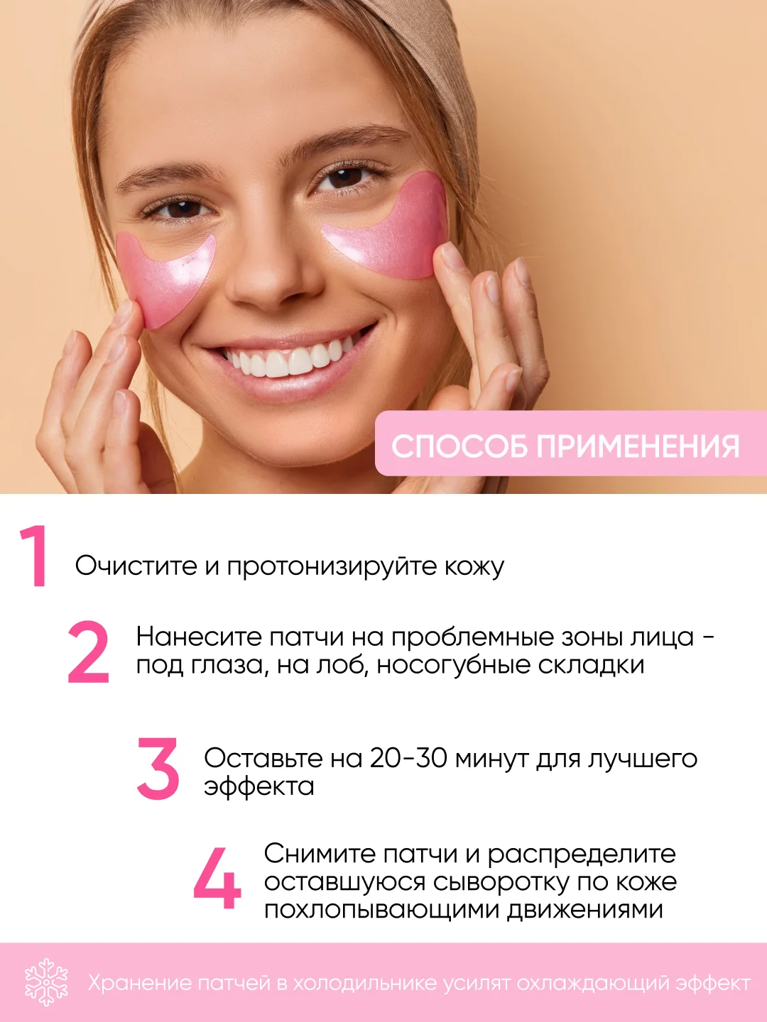 Патчи с лифтинг-эффектом для глаз, 60 штук