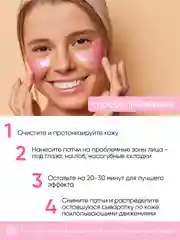 Патчи с лифтинг-эффектом для глаз, 60 штук