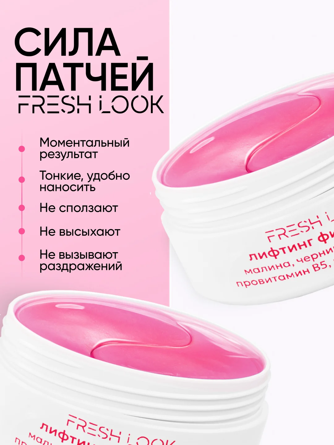 Патчи с лифтинг-эффектом для глаз, 60 штук
