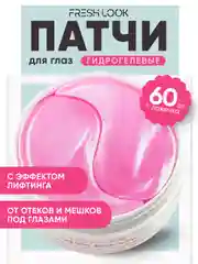 Патчи с лифтинг-эффектом для глаз, 60 штук