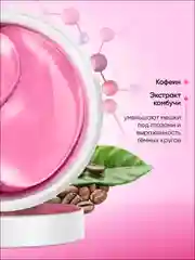 Патчи с лифтинг-эффектом для глаз, 60 штук