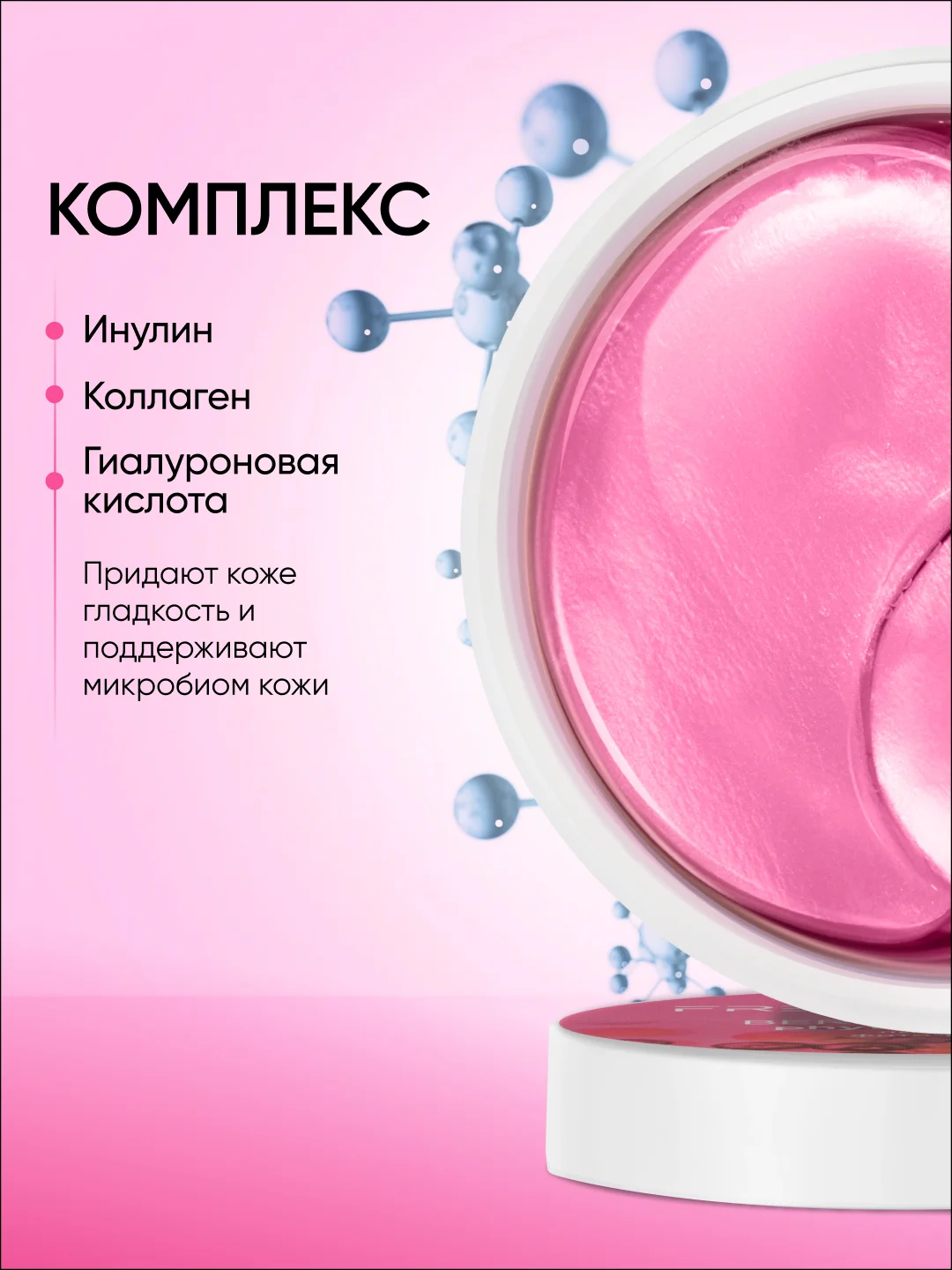 Патчи с лифтинг-эффектом для глаз, 60 штук