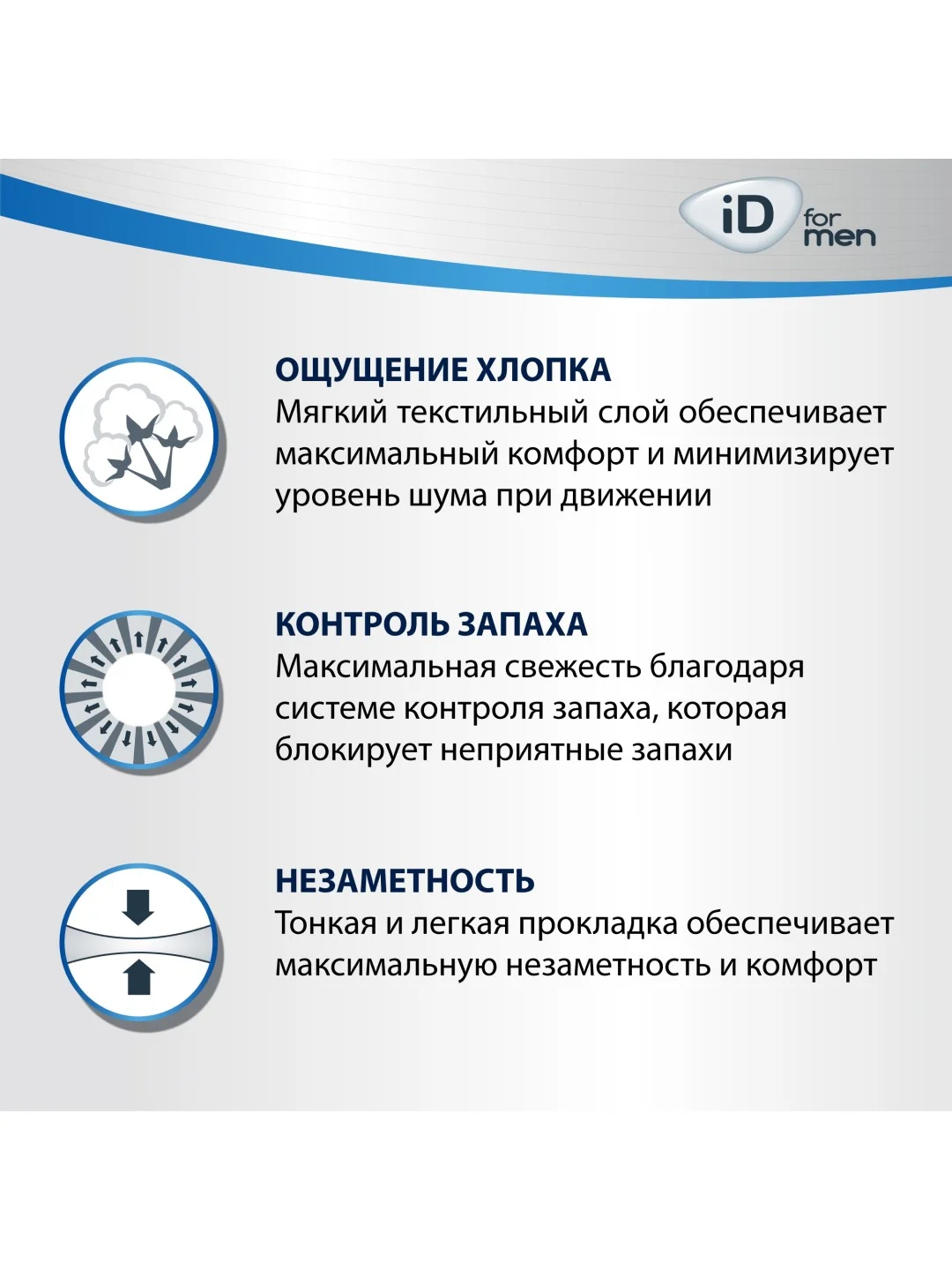ID for men Урологические прокладки Level 2 10шт