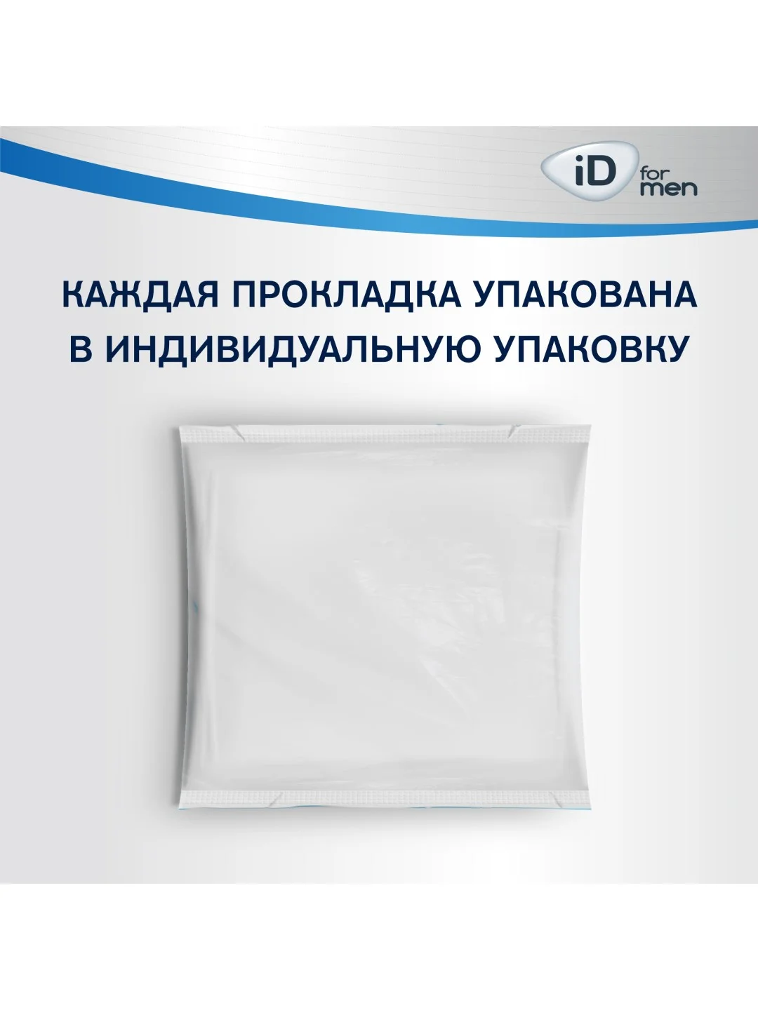 ID for men Урологические прокладки Level 2 10шт