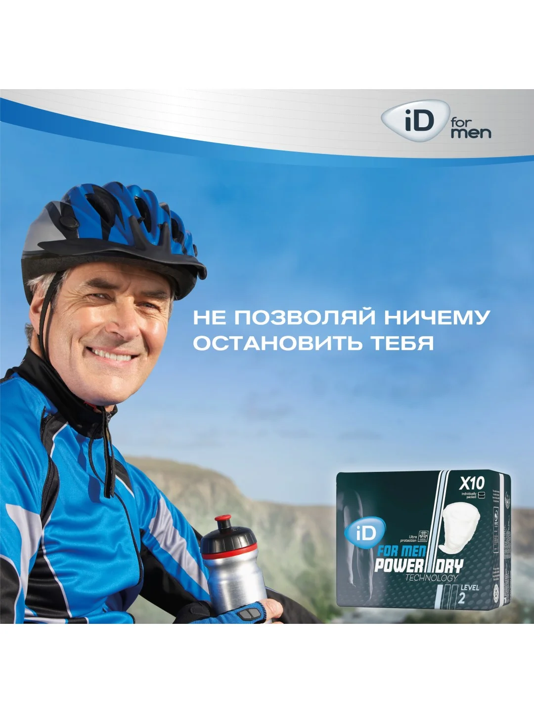 ID for men Урологические прокладки Level 2 10шт