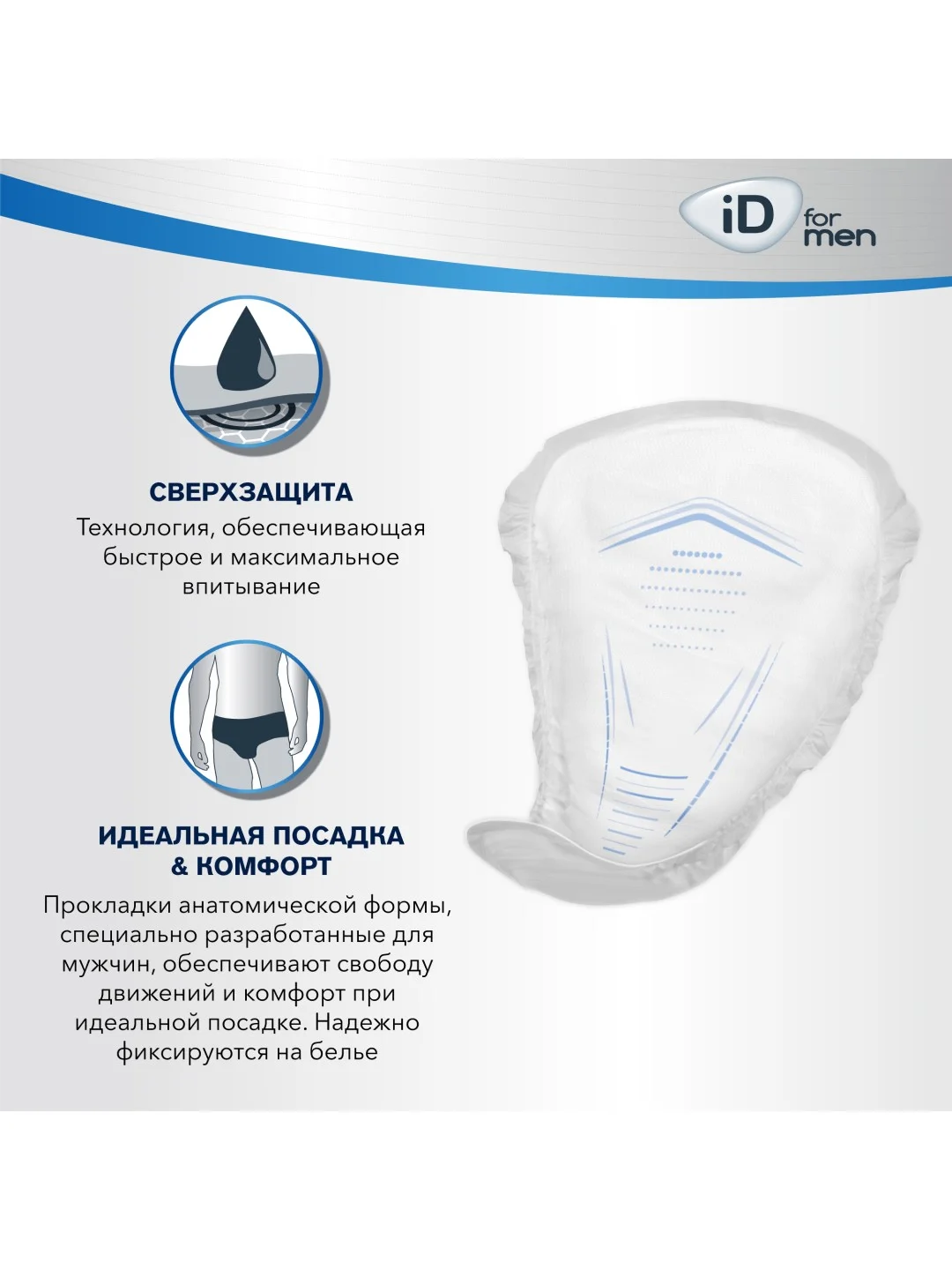 ID for men Урологические прокладки Level 2 10шт
