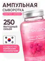Антивозрастная сыворотка от морщин с ниацинамидом, 250 мл
