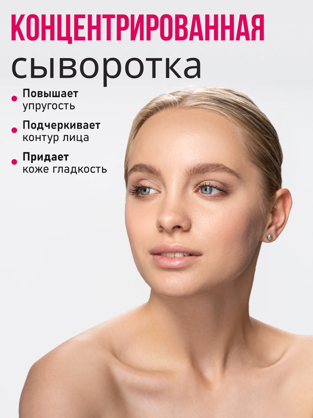Антивозрастная сыворотка от морщин с ниацинамидом, 250 мл