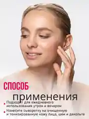 Антивозрастная сыворотка от морщин с ниацинамидом, 250 мл