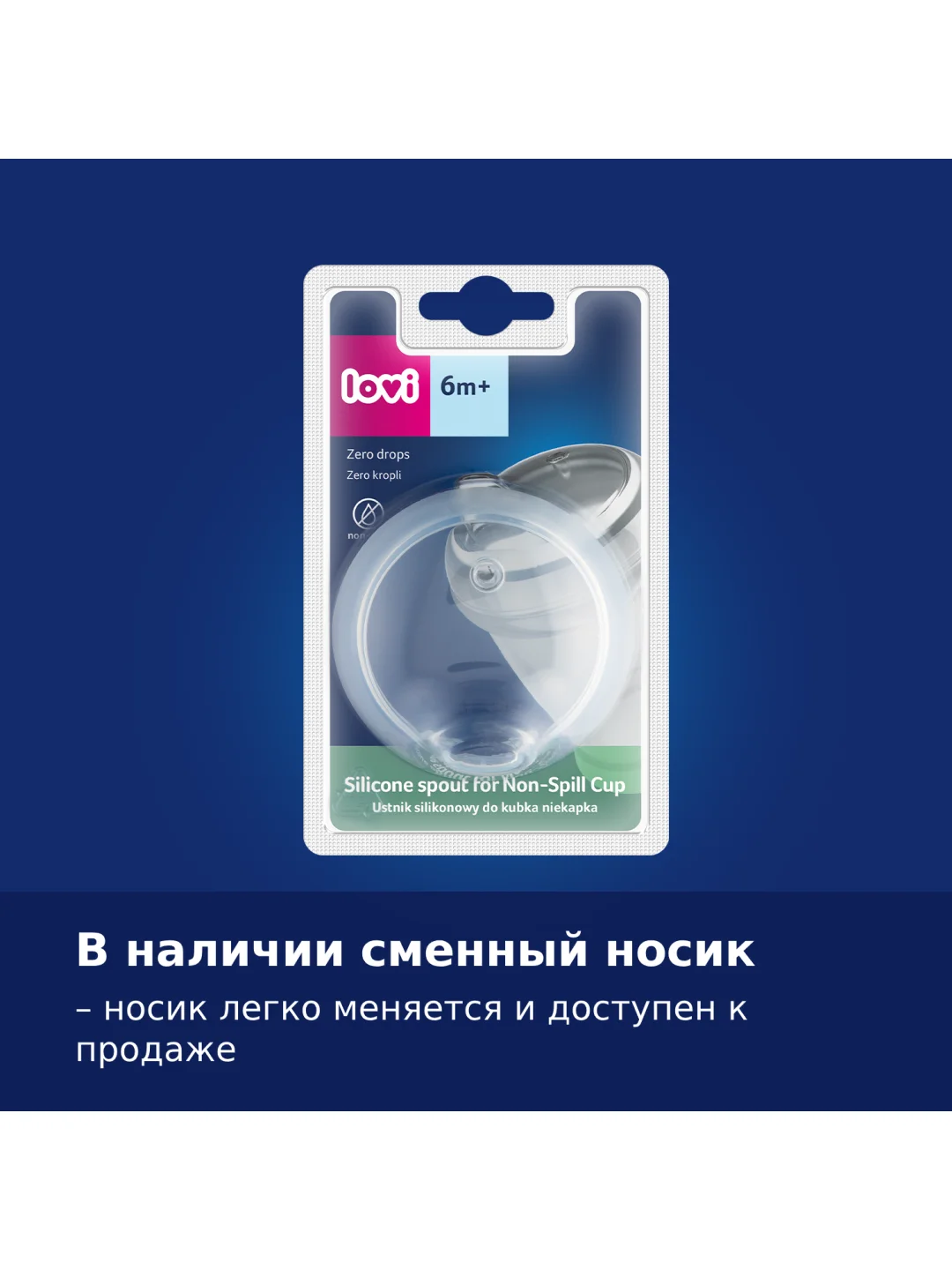 LOVI Buddy Bear Поильник непроливайка с носиком 250 мл, 6+ месяцев