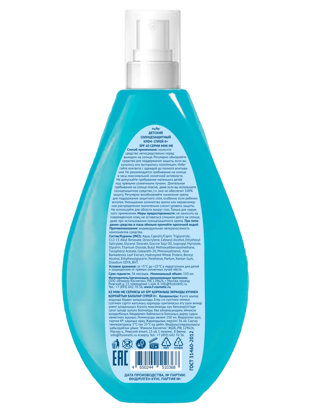 MINI ME Детский солнцезащитный крем-спрей SPF60, 0+, 150 мл