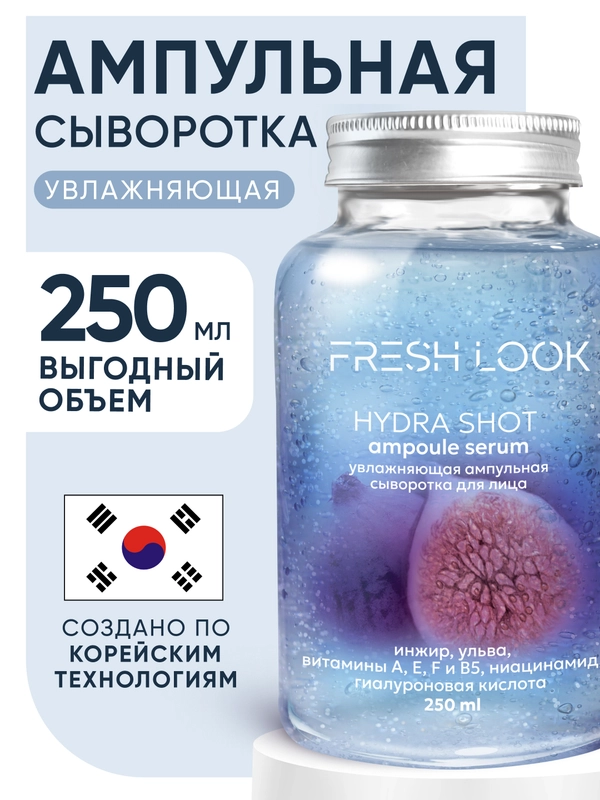 Увлажняющая сыворотка с гиалуроновой кислотой, 250 мл