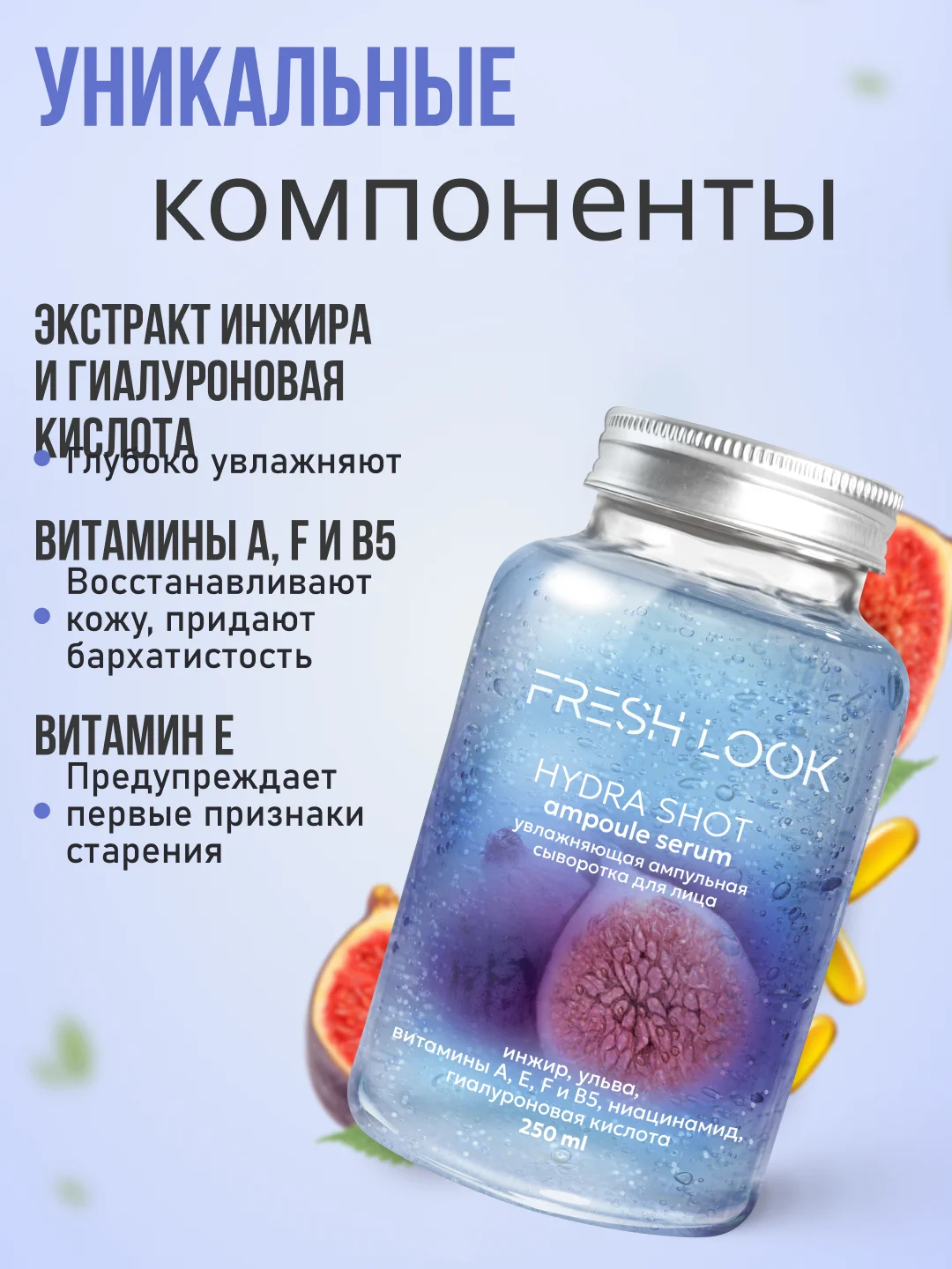 Увлажняющая сыворотка с гиалуроновой кислотой, 250 мл