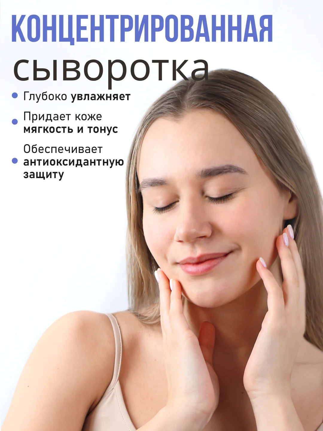 Увлажняющая сыворотка с гиалуроновой кислотой, 250 мл