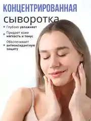 Увлажняющая сыворотка с гиалуроновой кислотой, 250 мл