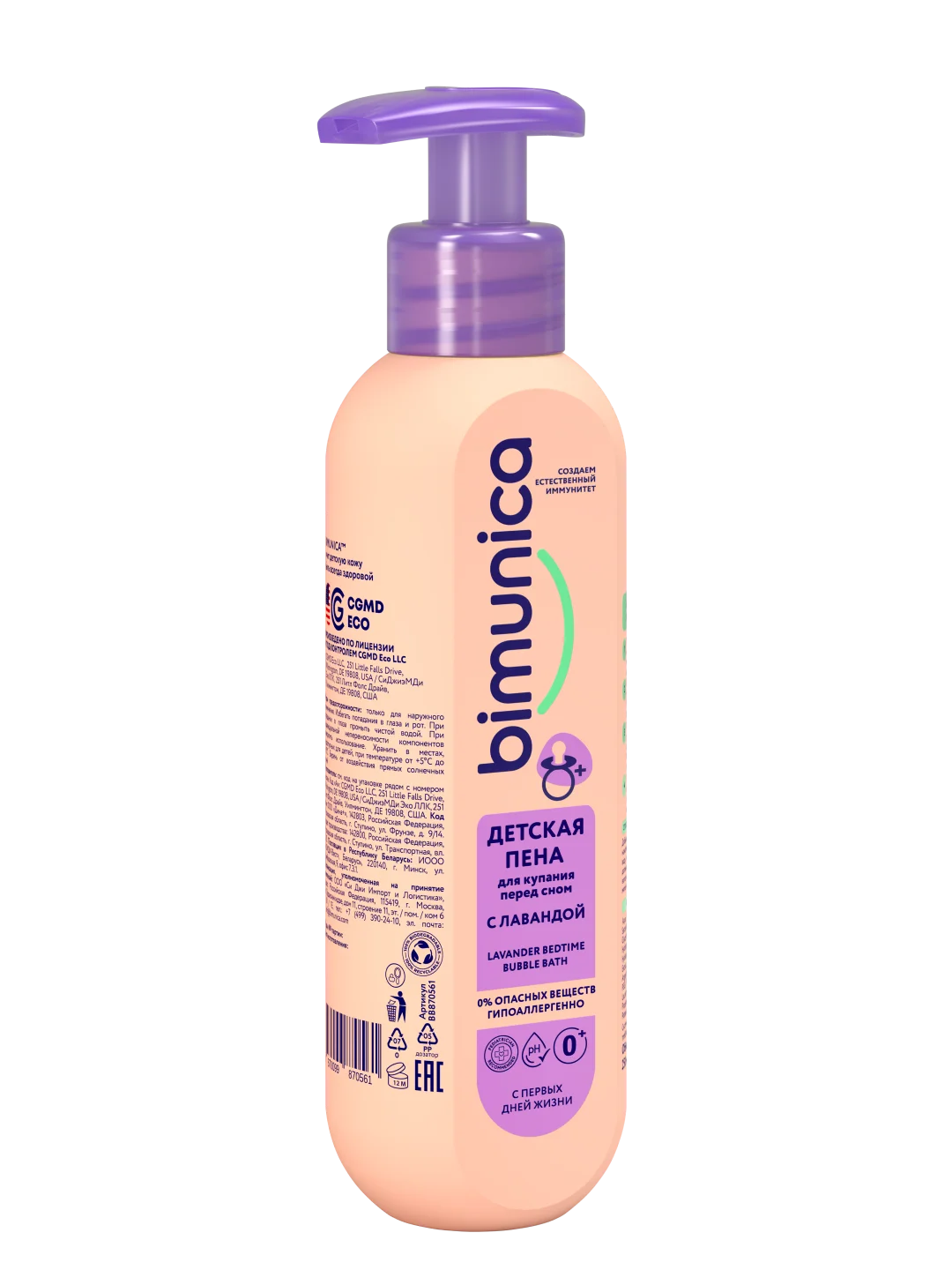 Bimunica Детская пена для купания перед сном с лавандой 0+, 250 мл