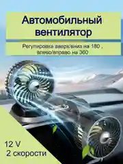 Желтый автомобильный вентилятор двойной  от USB 5V и прикуривателя 12V, 24V