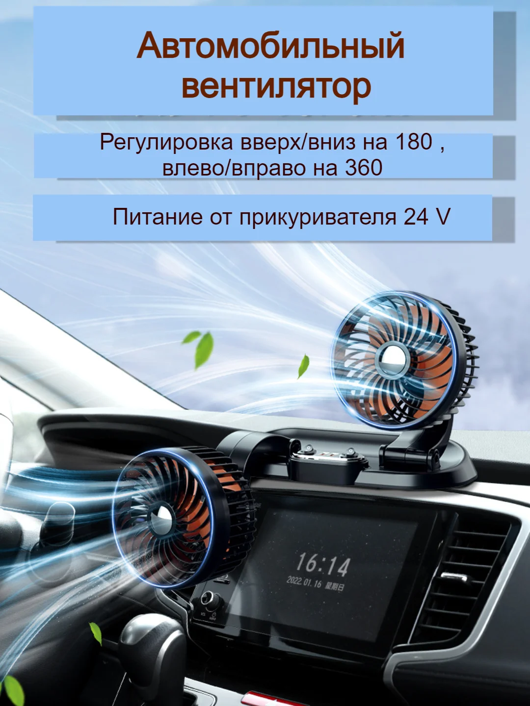 Оранжевый автомобильный вентилятор двойной  от USB 5V и прикуривателя 12V, 24V