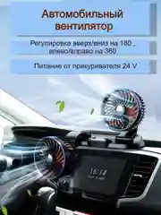 Оранжевый автомобильный вентилятор двойной  от USB 5V и прикуривателя 12V, 24V