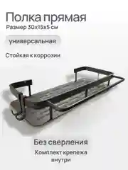 Полка прямая универсальная для ванной и кухни без сверления 1 шт с крючками