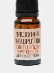 Сыворотка масляная для сухой кожи, Скифия