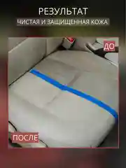 Набор автохимии Complex для ухода за кожей салона / подарочный набор / 5 предметов