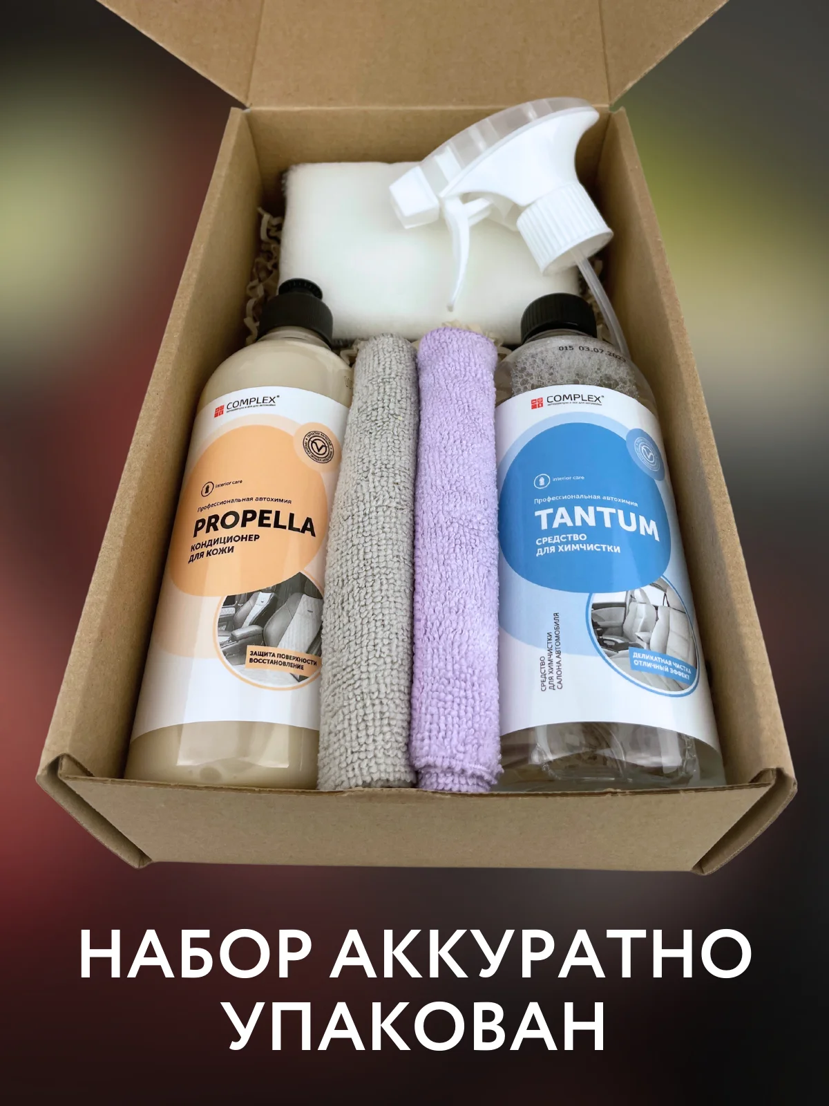 Набор автохимии Complex для ухода за кожей салона / подарочный набор / 5 предметов