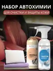 Набор автохимии Complex для ухода за кожей салона / подарочный набор / 5 предметов