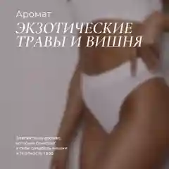 Cosmetime / Лосьон для тела увлажняющий парфюмированный молочко Травы и Вишня, 200 мл