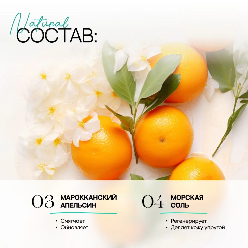 Скраб для тела антицеллюлитный солевой EcoHarmony с маслами ши, апельсина и медом, 300 мл