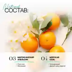 Скраб для тела антицеллюлитный солевой EcoHarmony с маслами ши, апельсина и медом, 300 мл