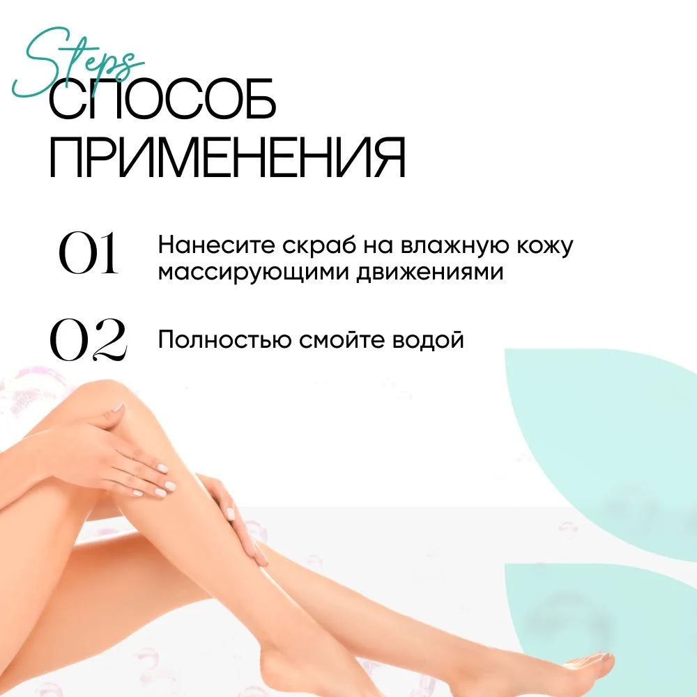 Скраб для тела антицеллюлитный солевой EcoHarmony с маслами ши, апельсина и медом, 300 мл