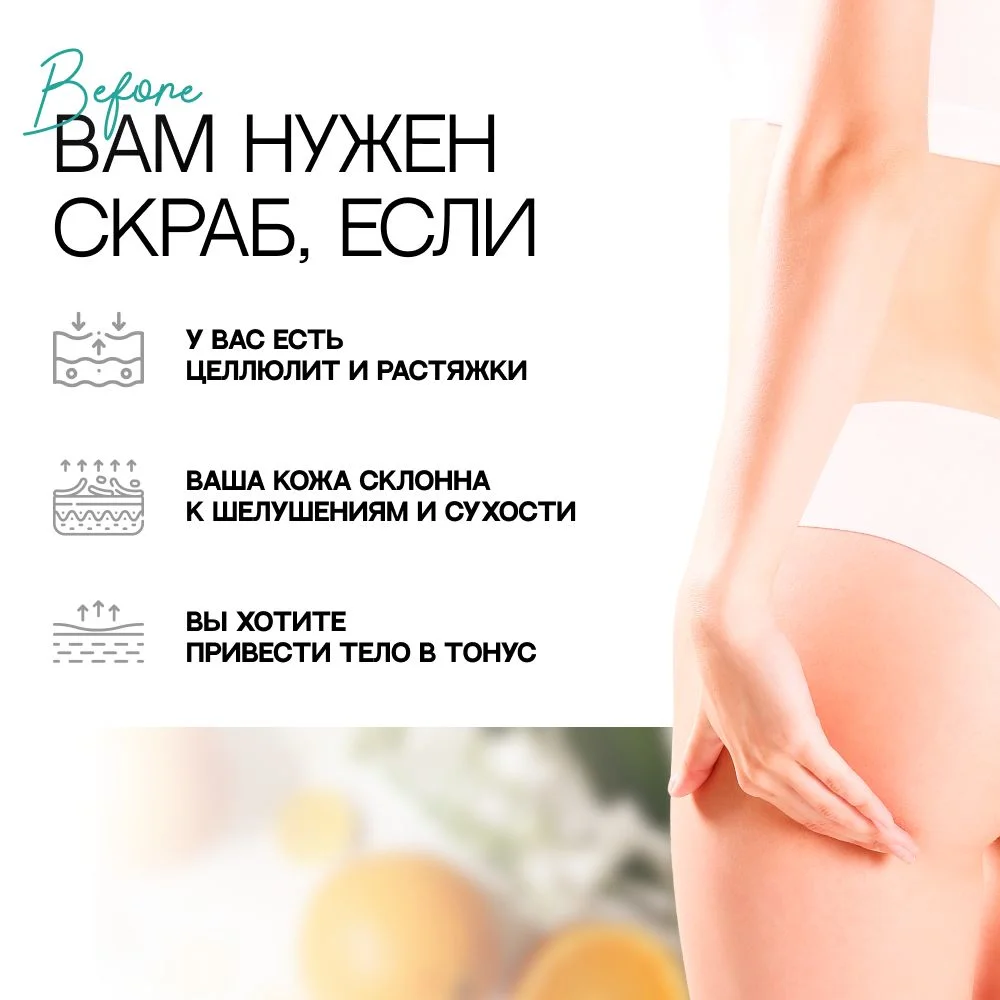 Скраб для тела антицеллюлитный солевой EcoHarmony с маслами ши, апельсина и медом, 300 мл