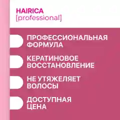 HAIRICA Шампунь для волос женский профессиональный с кератином Keratin Power, 1000 мл