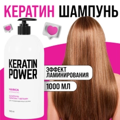 HAIRICA Шампунь для волос женский профессиональный с кератином Keratin Power, 1000 мл