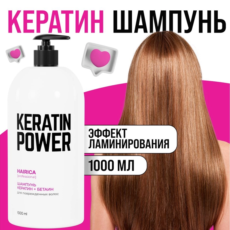 HAIRICA Шампунь для волос женский профессиональный с кератином Keratin Power, 1000 мл