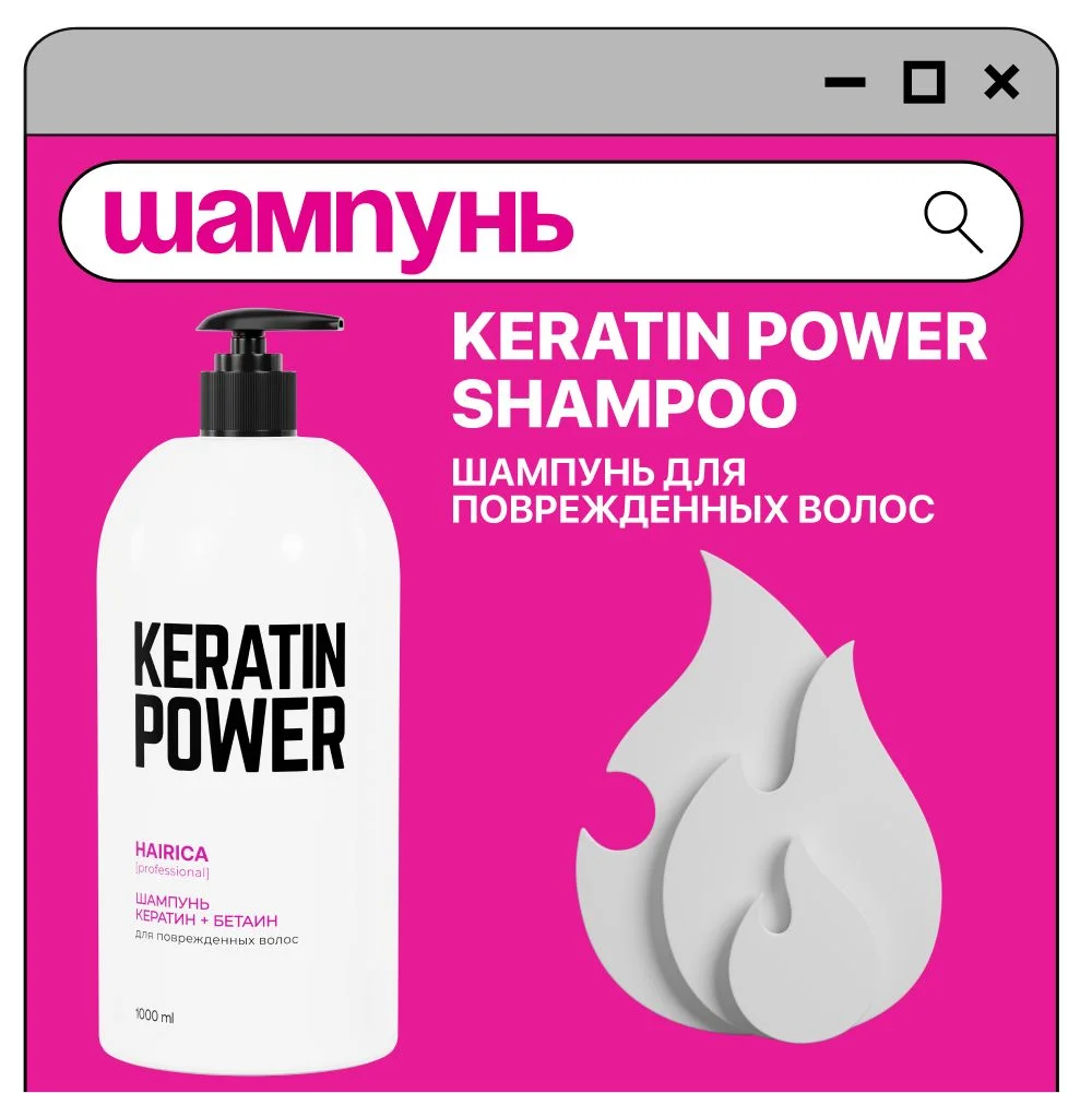 HAIRICA Шампунь для волос женский профессиональный с кератином Keratin Power, 1000 мл