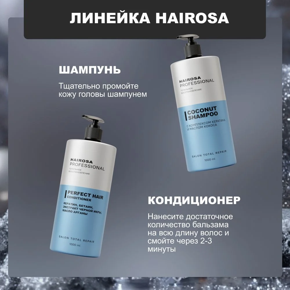 HAIROSA Бальзам для волос Perfect Hair разглаживающий, 1000 мл