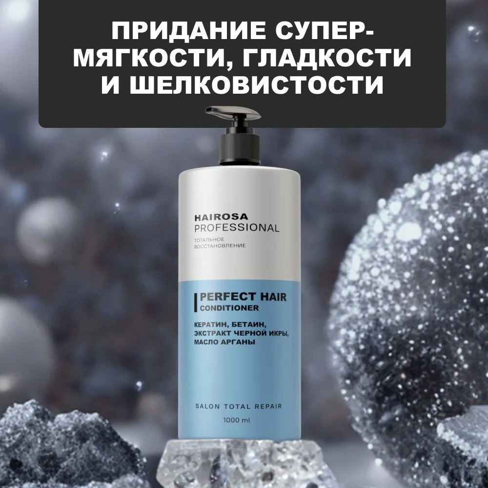 HAIROSA Бальзам для волос Perfect Hair разглаживающий, 1000 мл