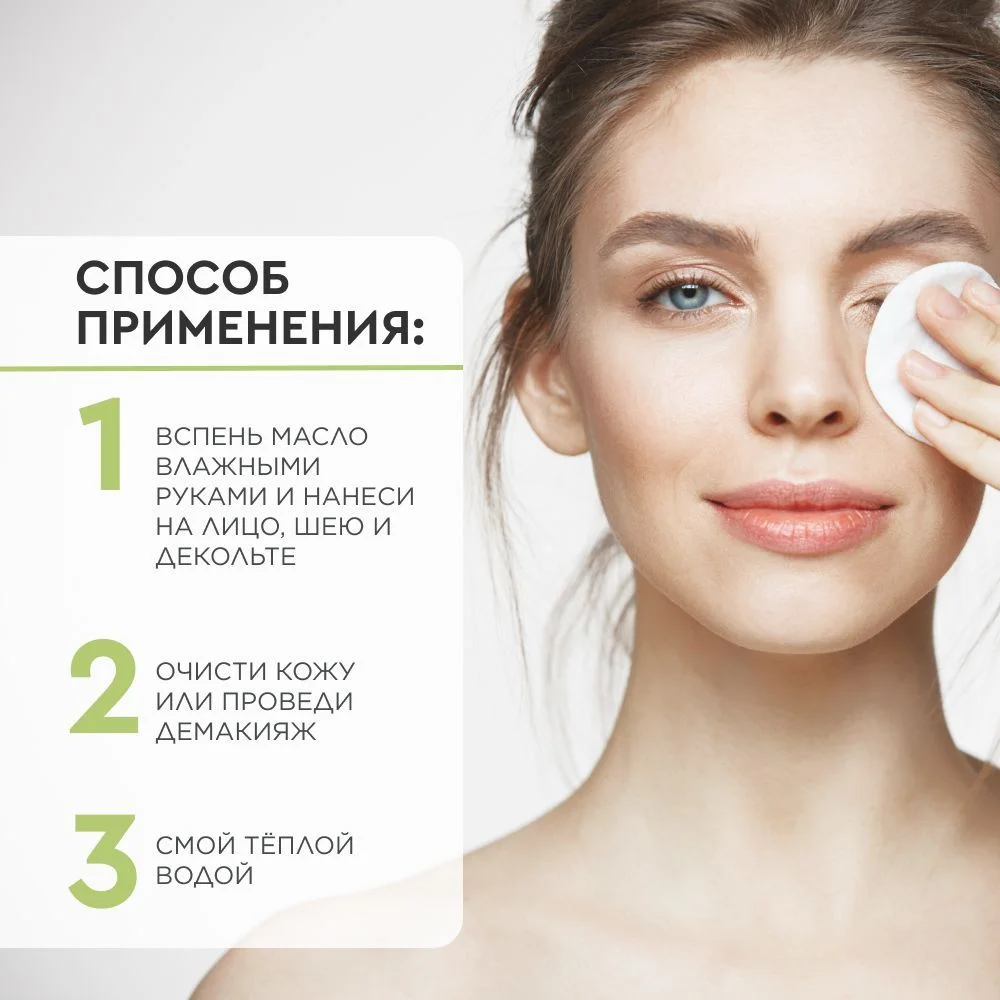 ANUKA Гидрофильное масло для умывания, снятия макияжа и глубокого очищения лица 110 мл