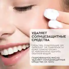 ANUKA Гидрофильное масло для умывания, снятия макияжа и глубокого очищения лица 110 мл