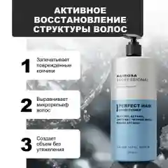 HAIROSA Бальзам для волос Perfect Hair разглаживающий, 1000 мл
